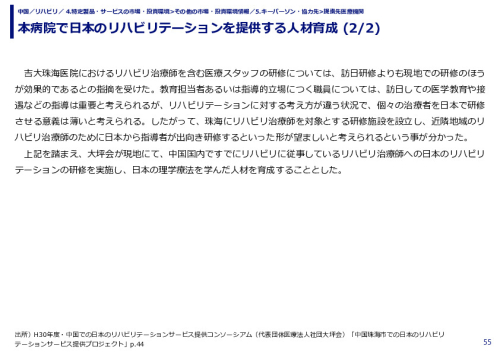 本病院で日本のリハビリテーションを提供する人材育成 