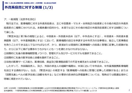 外資系投資に対する制限 