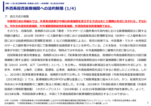 外資系投資医療機関への法的制限 