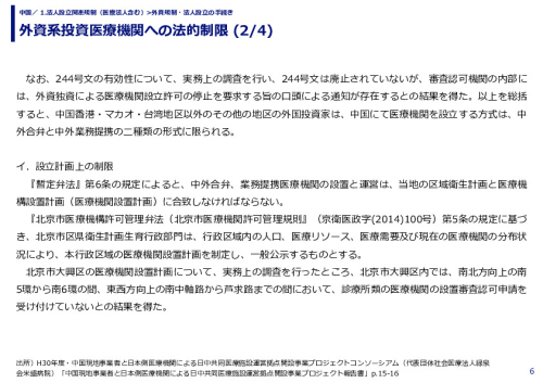 外資系投資医療機関への法的制限 