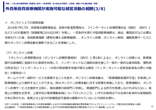 外資系投資医療機関が実施可能な経営活動の範囲 