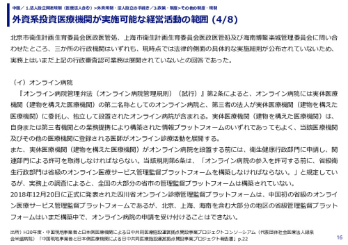 外資系投資医療機関が実施可能な経営活動の範囲 