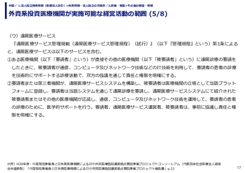 外資系投資医療機関が実施可能な経営活動の範囲 