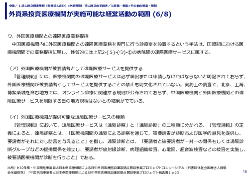 外資系投資医療機関が実施可能な経営活動の範囲 