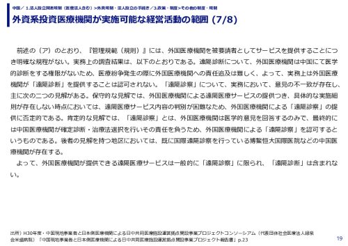 外資系投資医療機関が実施可能な経営活動の範囲 