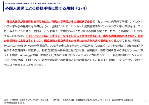 外国人医師による移植手術に関する規制