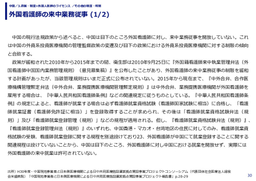 外国看護師の来中業務従事 