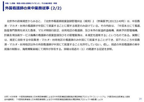 外国看護師の来中業務従事 