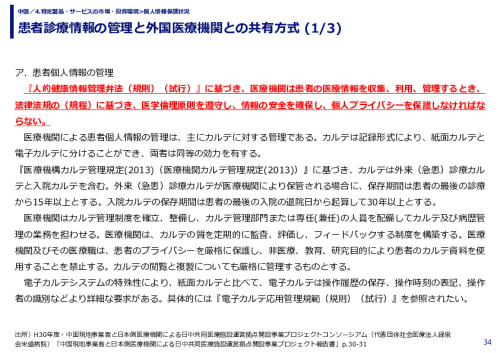 患者診療情報の管理と外国医療機関との共有方式 