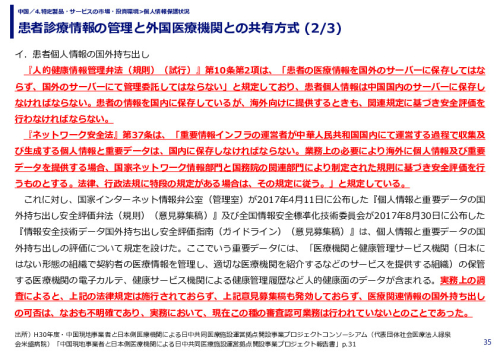 患者診療情報の管理と外国医療機関との共有方式 