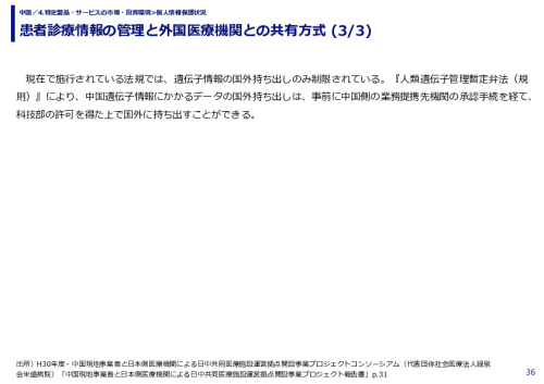 患者診療情報の管理と外国医療機関との共有方式 