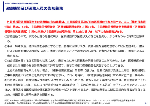 医療機関及び医務人員の告知義務