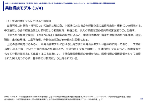 業務提携モデル 