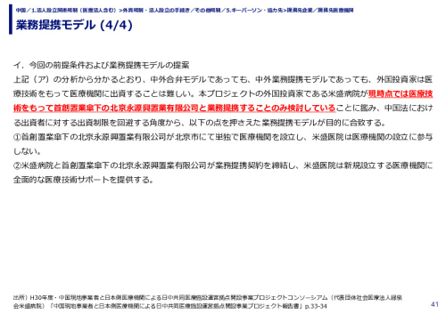 業務提携モデル 