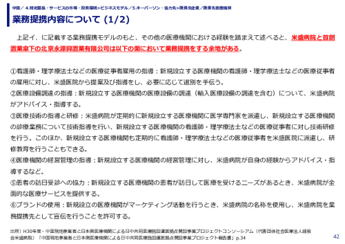 業務提携内容について 