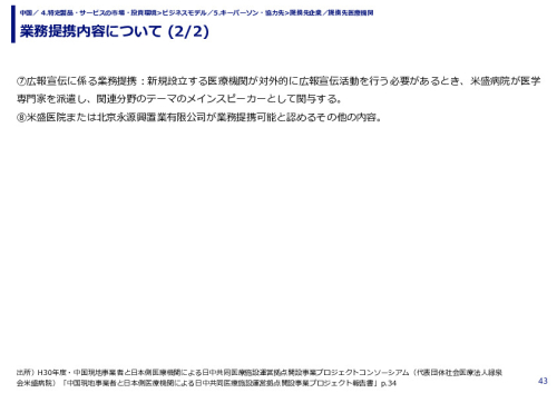 業務提携内容について 