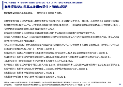 業務提携契約書基本条項の提供と簡単な説明