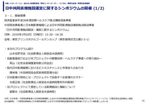 日中共同医療施設運営に関するシンポジウムの開催 