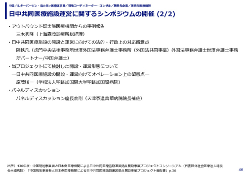 日中共同医療施設運営に関するシンポジウムの開催 