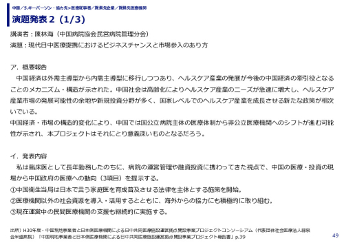 演題発表２ 