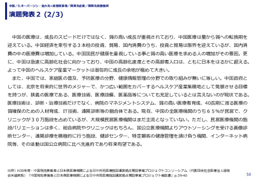 演題発表２ 