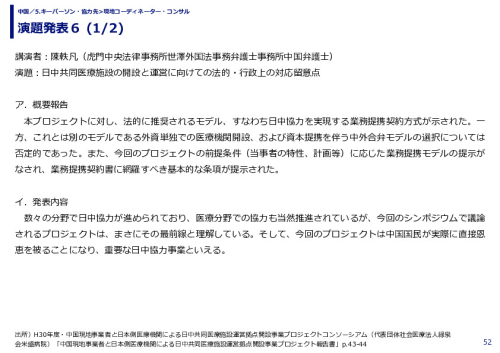演題発表６ 