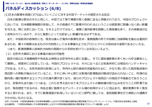 パネルディスカッション