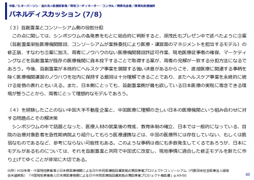 パネルディスカッション