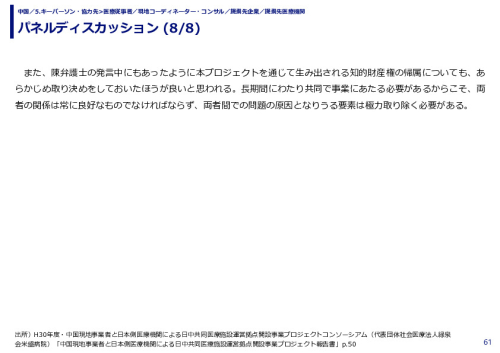 パネルディスカッション