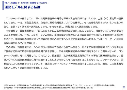 運営モデルに関する結論