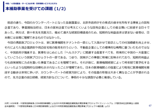 本補助事業を受けての課題