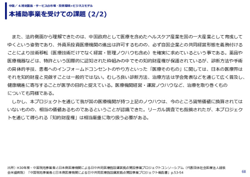 本補助事業を受けての課題