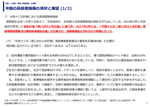 中国の高齢者施策の現状と展望 