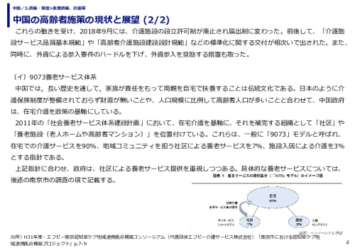 中国の高齢者施策の現状と展望 