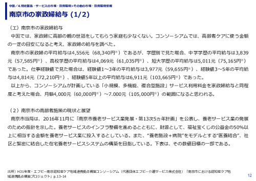 南京市の家政婦給与 