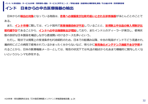 インド　日本からの中古医療機器の輸出