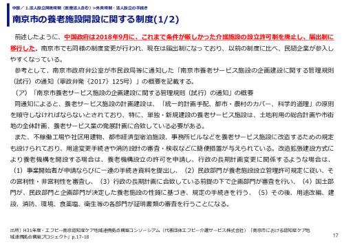 南京市の養老施設開設に関する制度