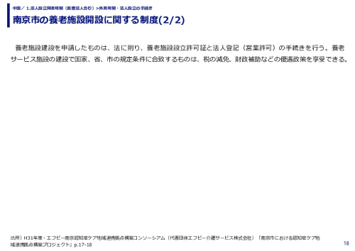 南京市の養老施設開設に関する制度