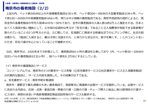 南京市の養老施設