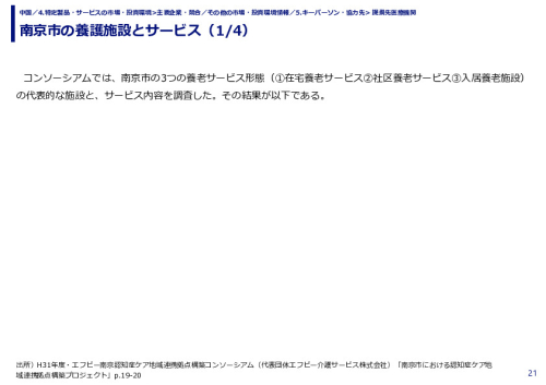 南京市の養護施設とサービス