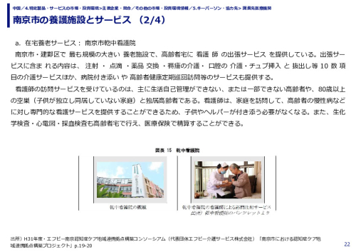 南京市の養護施設とサービス