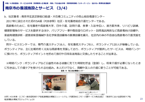南京市の養護施設とサービス