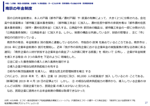 南京の年金制度
