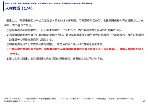 人材育成 