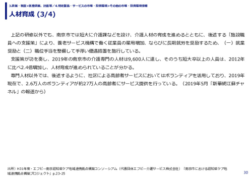人材育成 