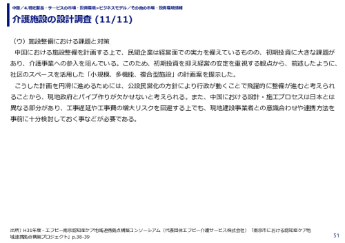 介護施設の設計調査 