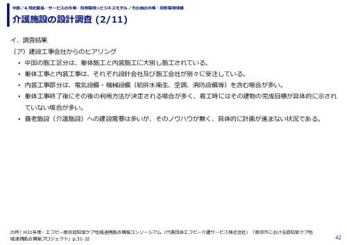 介護施設の設計調査 