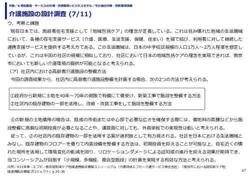 介護施設の設計調査 