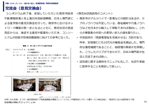 交流会（意見交換会）