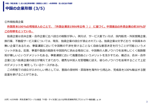 中国の企業形態 (1/5)